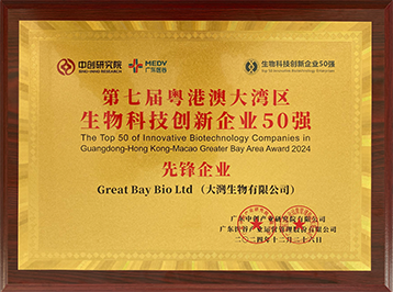 Awarded the Top 50 Innovative Biotechnology Companies in Guangdong-Hong Kong-Macao Greater Bay Area Award 2024